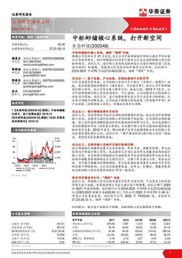 中标邮储核心系统，打开新空间