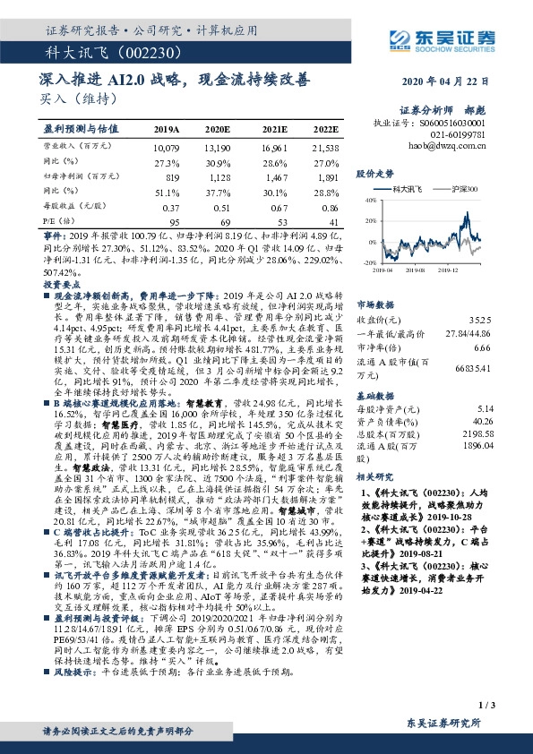 深入推进AI2.0战略，现金流持续改善