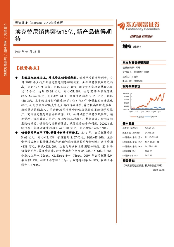 2019年报点评：埃克替尼销售突破15亿，新产品值得期待