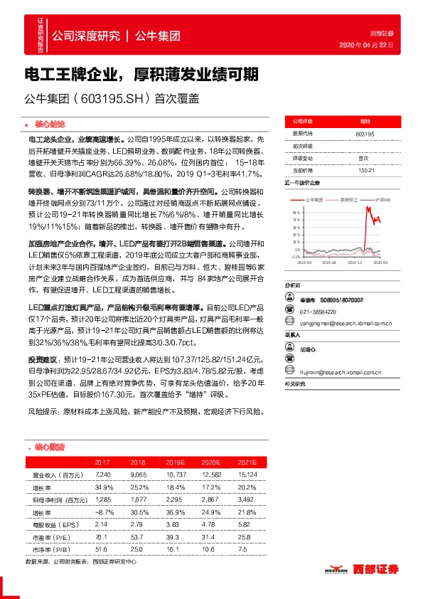 首次覆盖：电工王牌企业，厚积薄发业绩可期