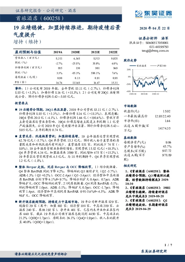 19业绩稳健，加盟持续推进，期待疫情后景气度提升
