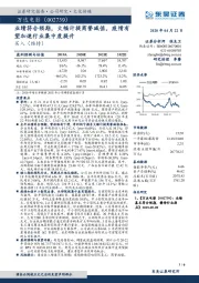 业绩符合预期,大幅计提商誉减值,疫情有望加速行业集中度提升