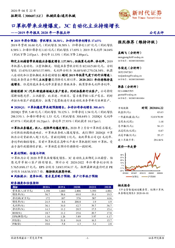 2019年年报及2020年一季报点评：口罩机带来业绩爆发，3C自动化主业持续增长