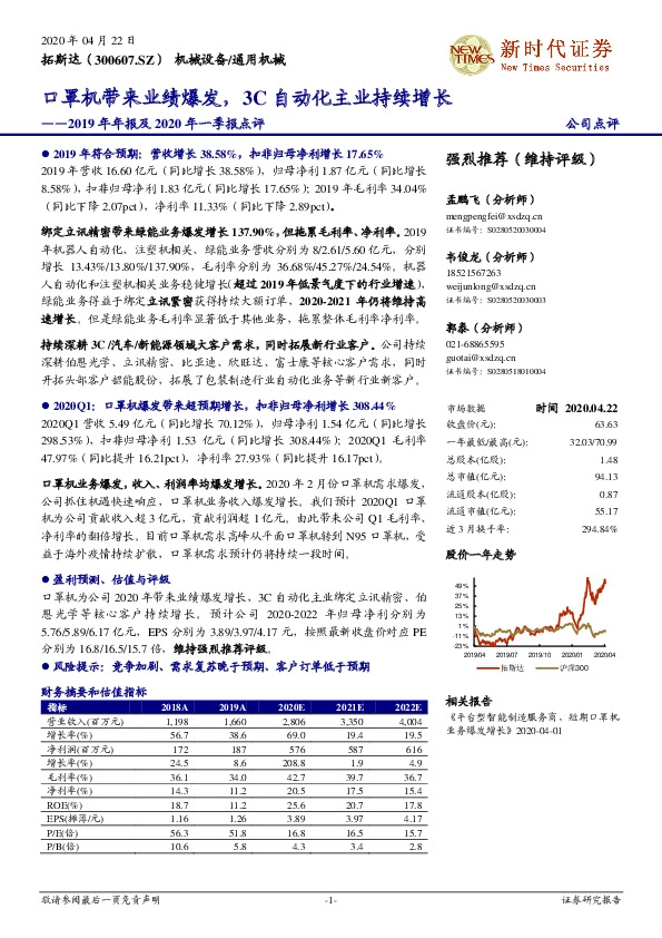 2019年年报及2020年一季报点评：口罩机带来业绩爆发，3C自动化主业持续增长