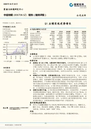 Q1业绩实现逆势增长