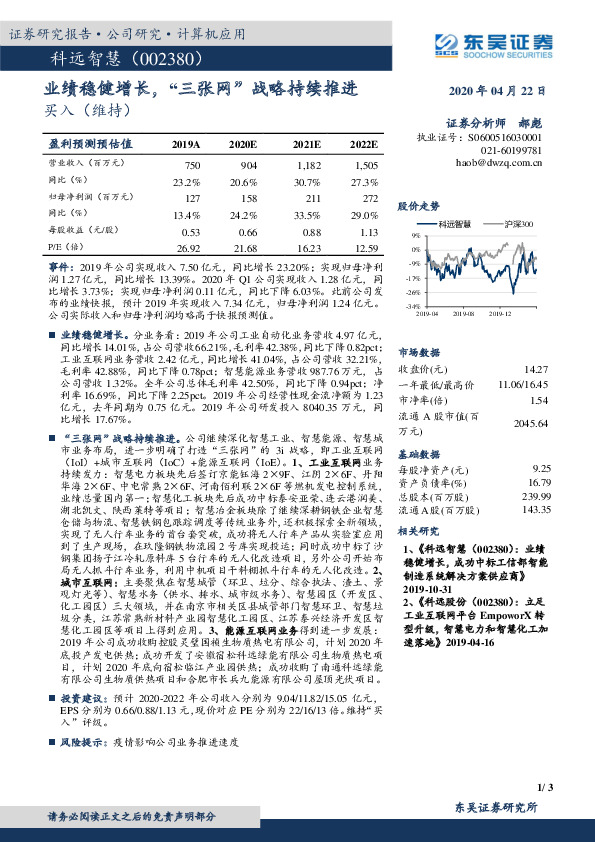 业绩稳健增长，“三张网”战略持续推进