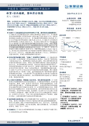 2019年报点评：租赁+信托稳健，整体符合预期