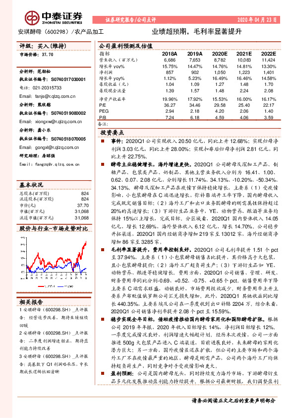 业绩超预期，毛利率显著提升