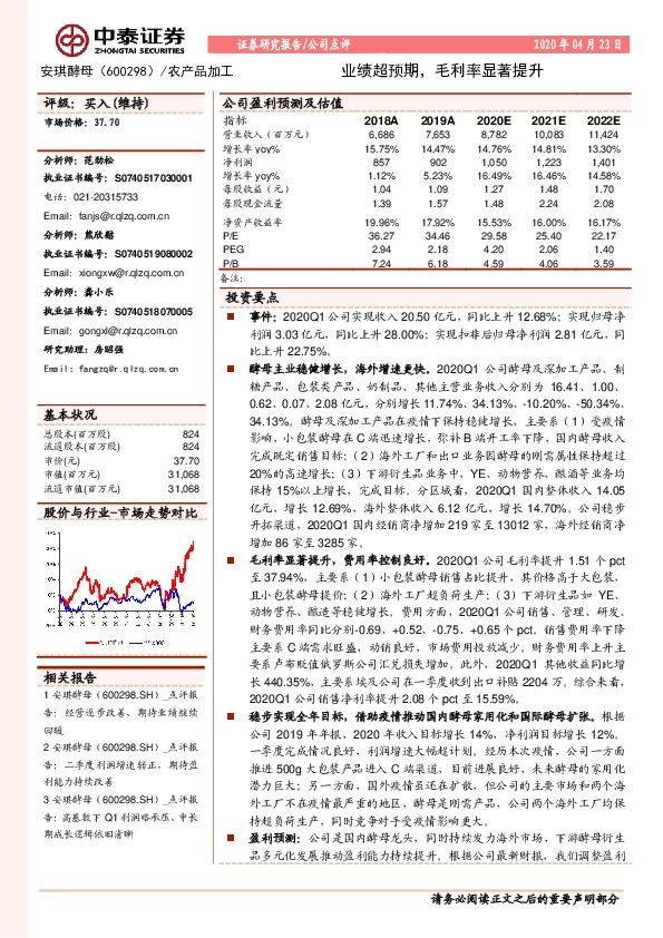 业绩超预期，毛利率显著提升
