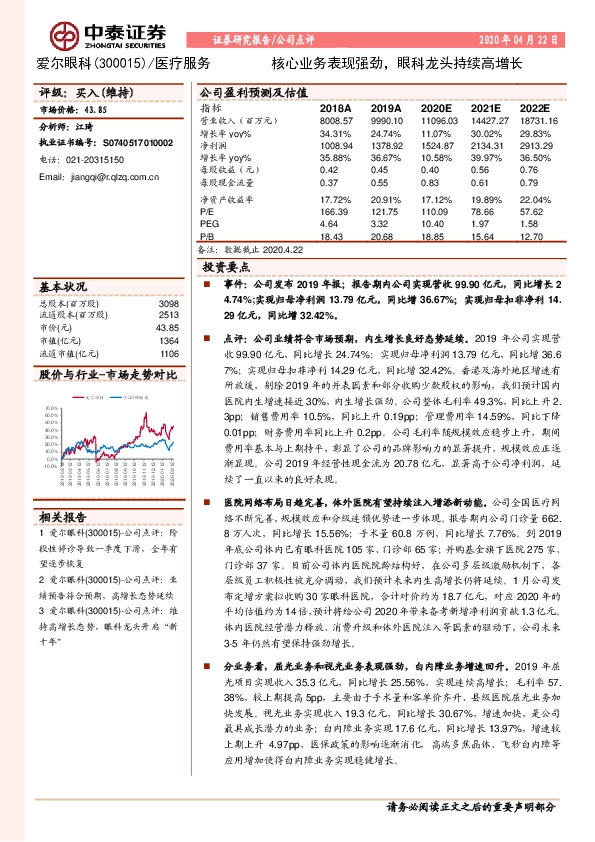 核心业务表现强劲，眼科龙头持续高增长