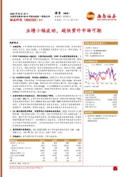 业绩小幅波动，超快紫外市场可期