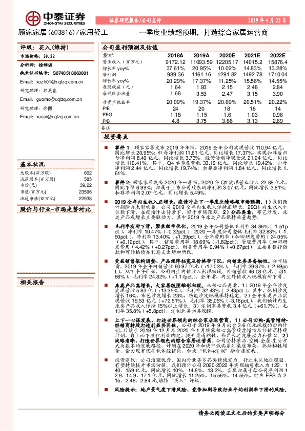 一季度业绩超预期，打造综合家居运营商