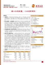 核心品类放量，小品类高增长