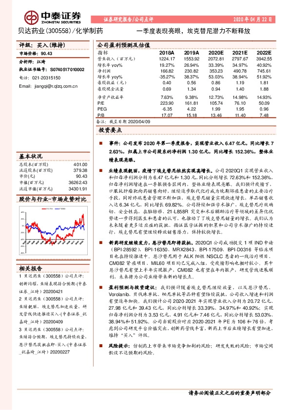 一季度表现亮眼，埃克替尼潜力不断释放
