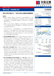 HR应用开始发力，未来应用业务爆发值得期待