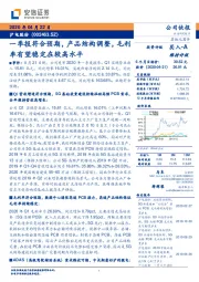 一季报符合预期，产品结构调整，毛利率有望稳定在较高水平