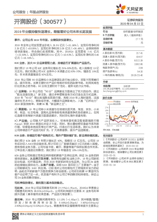 2019年业绩持续快速增长，继续看好公司未来长期发展