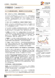 2019年业绩持续快速增长，继续看好公司未来长期发展