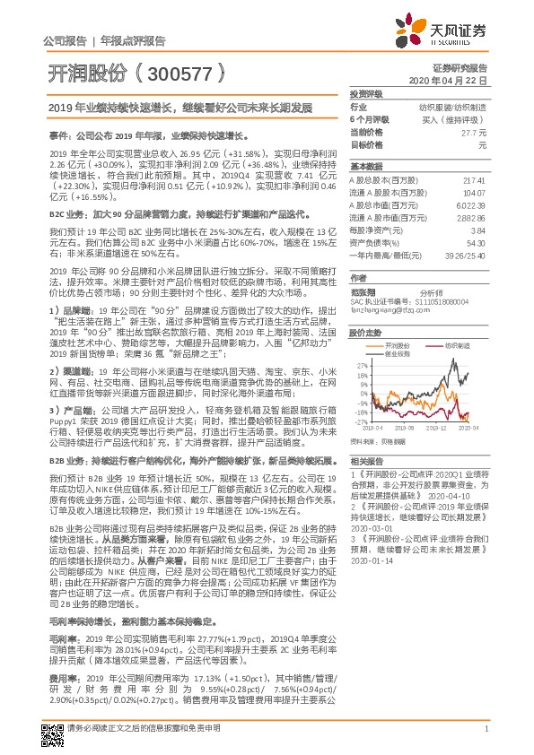 2019年业绩持续快速增长，继续看好公司未来长期发展