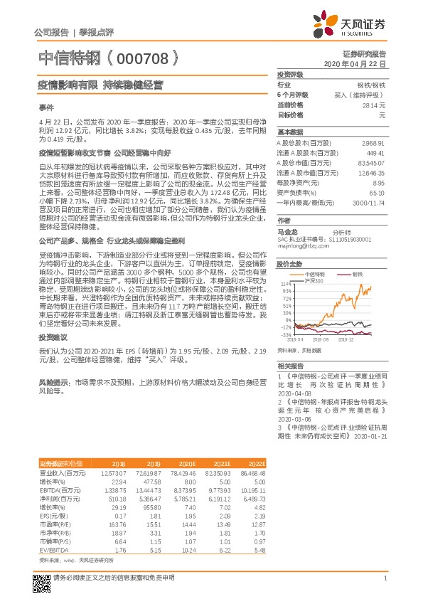 疫情影响有限 持续稳健经营