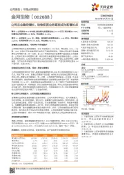 公司主业稳定增长，动物疫苗业务逐渐成为新增长点