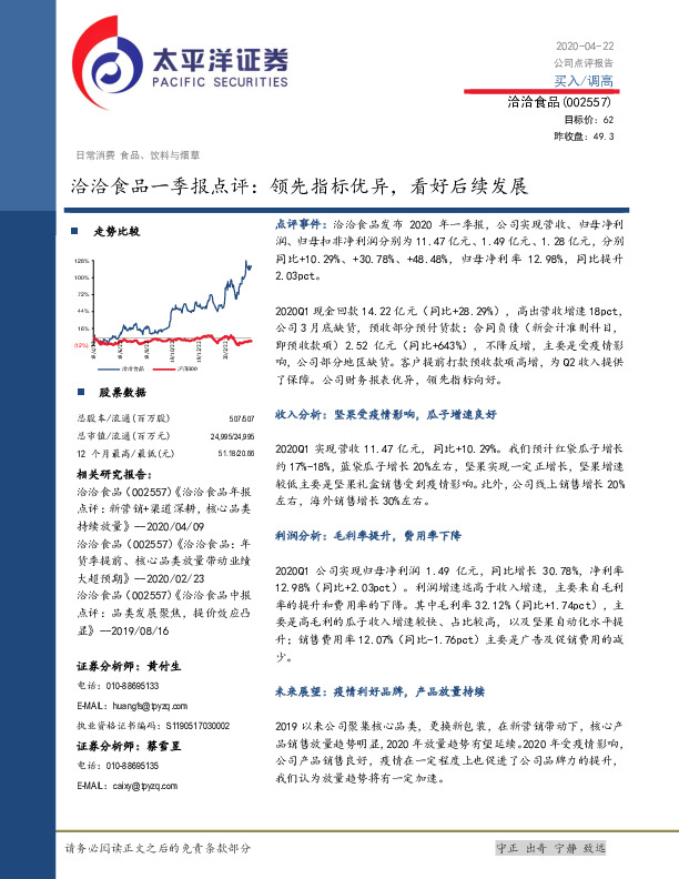 洽洽食品一季报点评：领先指标优异，看好后续发展