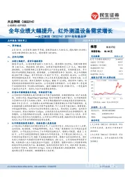 2019年年报点评：全年业绩大幅提升，红外测温设备需求增长