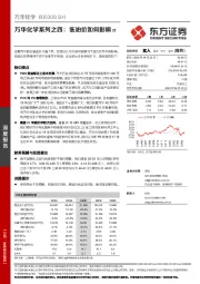 万华化学系列之四：低油价如何影响α