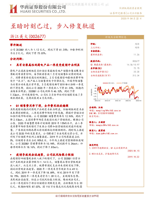 至暗时刻已过，步入修复轨道