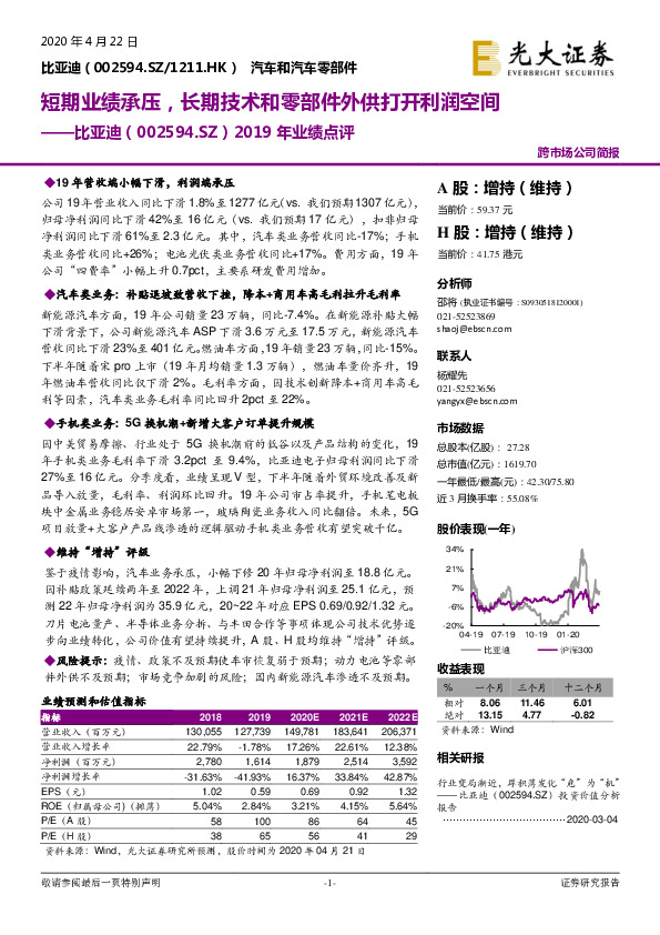 2019年业绩点评：短期业绩承压，长期技术和零部件外供打开利润空间