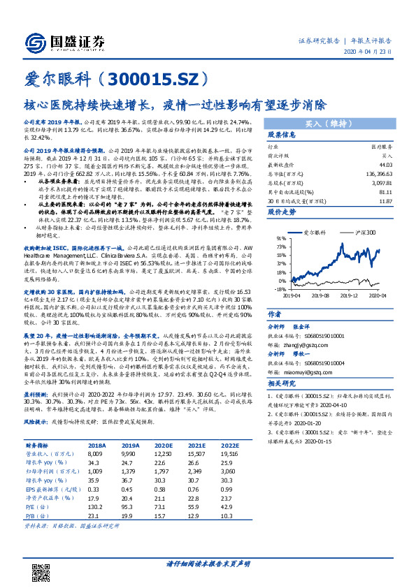 核心医院持续快速增长，疫情一过性影响有望逐步消除