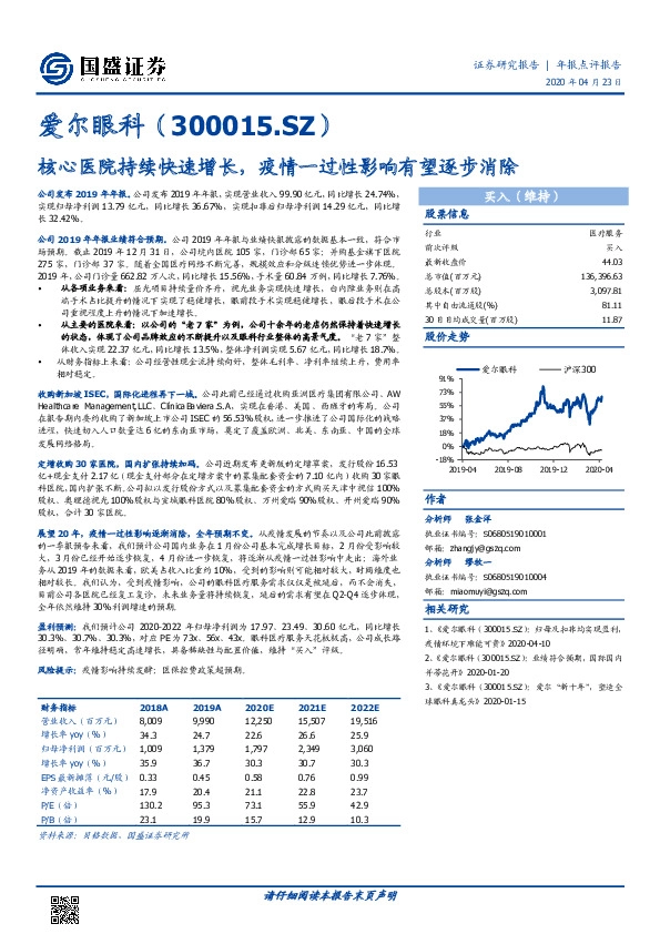 核心医院持续快速增长，疫情一过性影响有望逐步消除