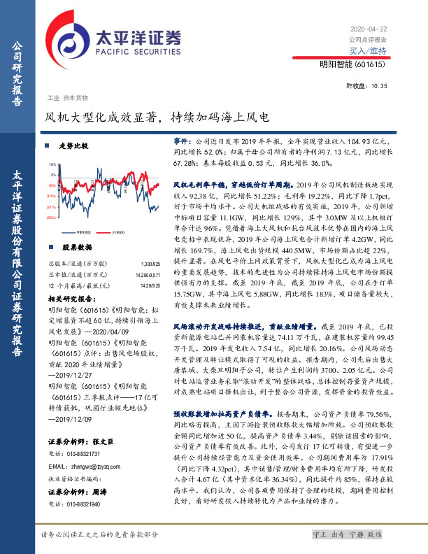 风机大型化成效显著，持续加码海上风电