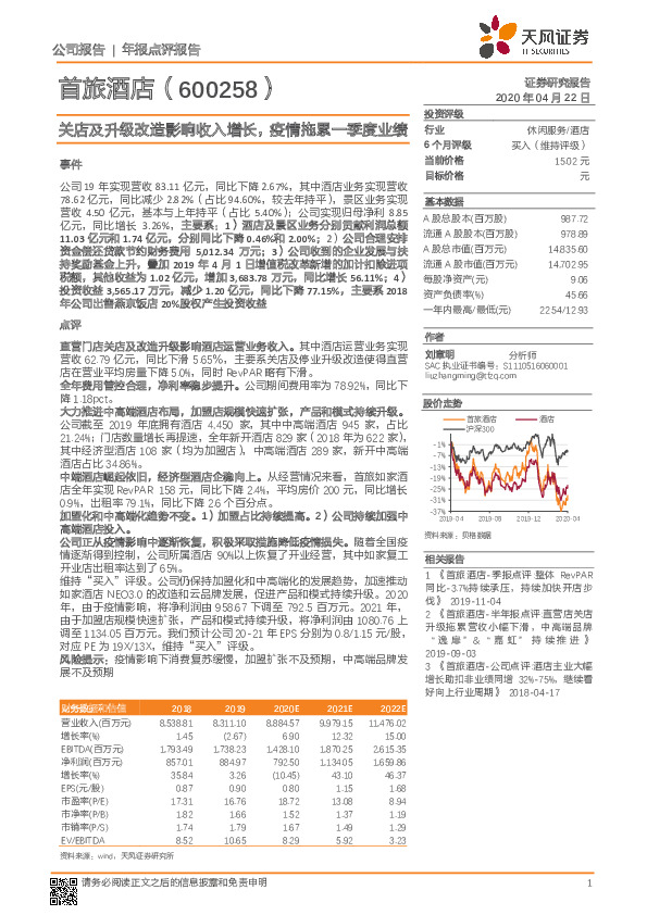 关店及升级改造影响收入增长，疫情拖累一季度业绩