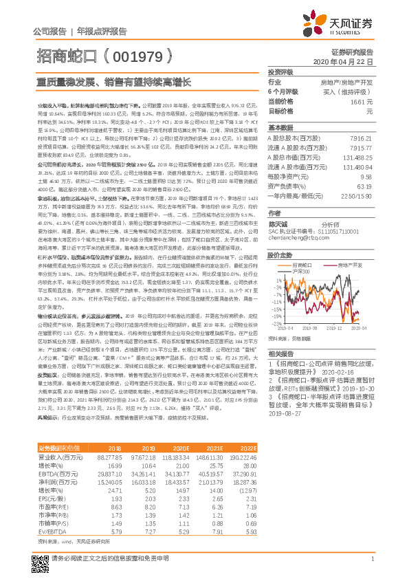 重质量稳发展、销售有望持续高增长