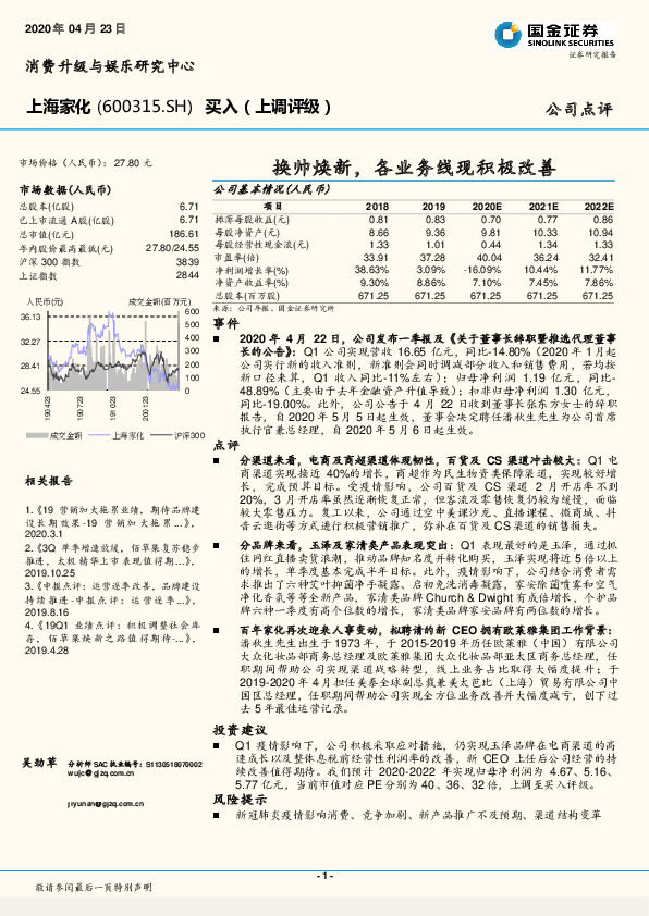 换帅焕新，各业务线现积极改善
