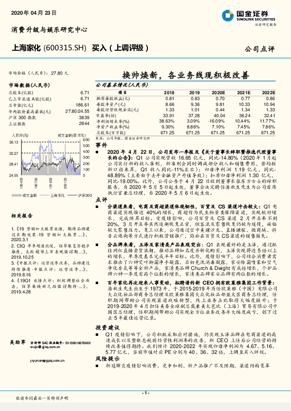 换帅焕新，各业务线现积极改善