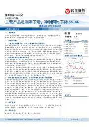 通源石油2019年报点评:主营产品毛利率下滑,净利同比下降56.4%
