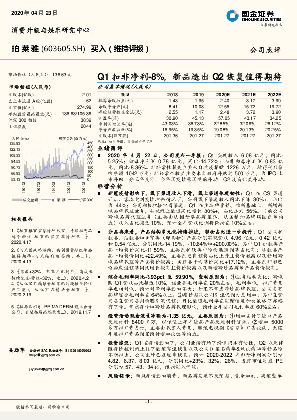 Q1扣非净利-8%，新品迭出Q2恢复值得期待