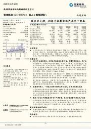 现金流大增;积极开拓新能源汽车电子装备