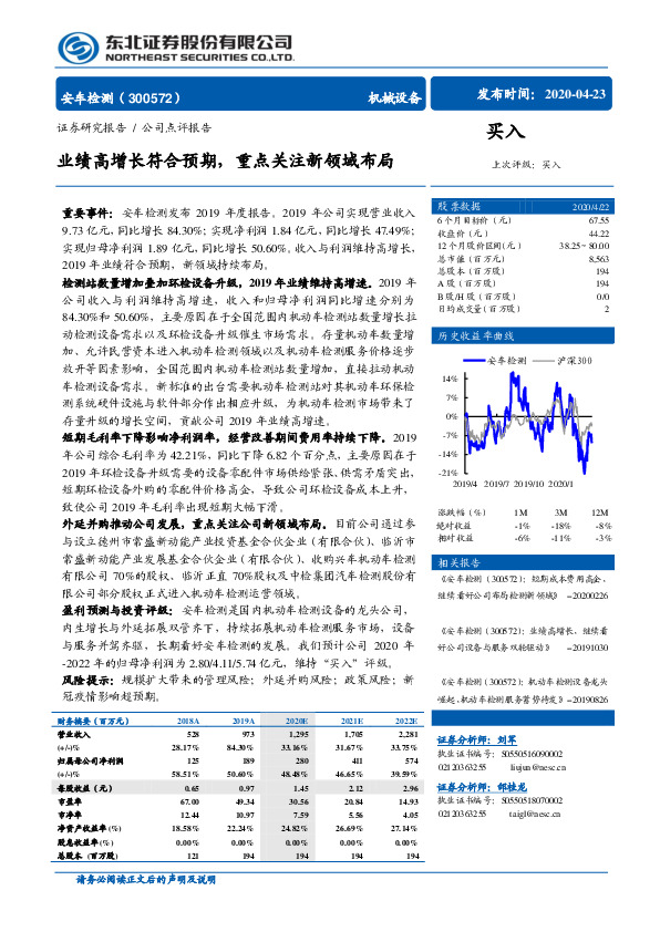 业绩高增长符合预期，重点关注新领域布局