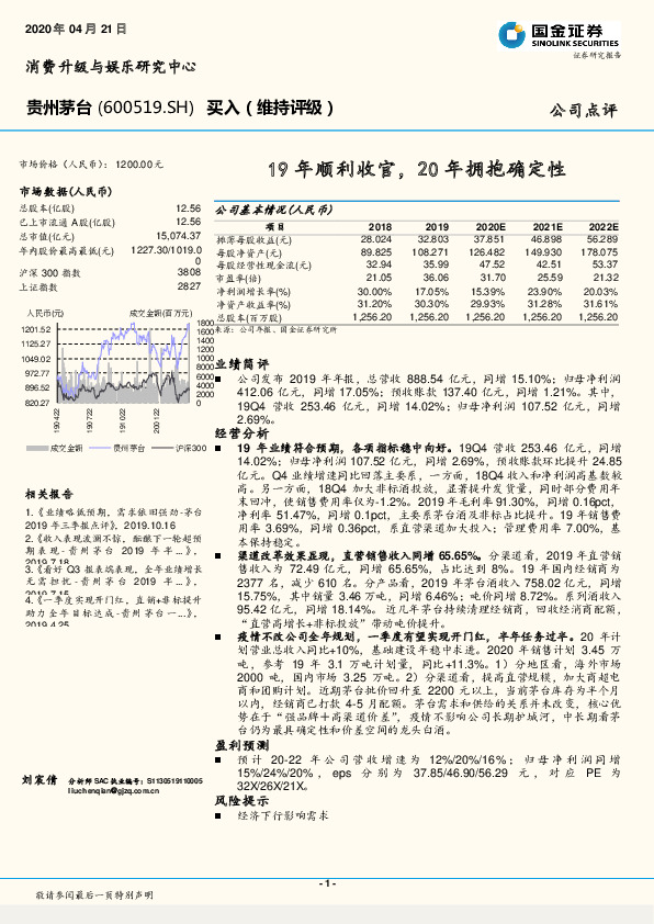 19年顺利收官，20年拥抱确定性