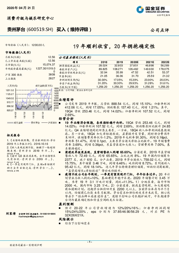 19年顺利收官，20年拥抱确定性