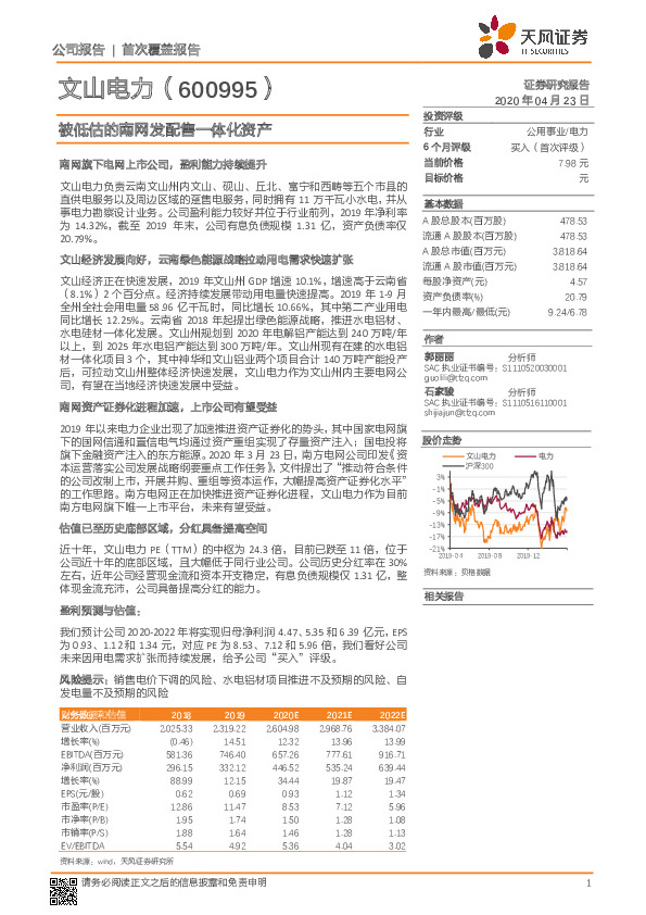 被低估的南网发配售一体化资产