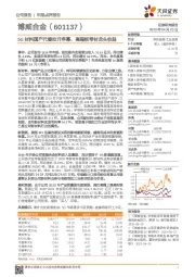 5G材料国产代替拉开序幕，高端板带材龙头收益