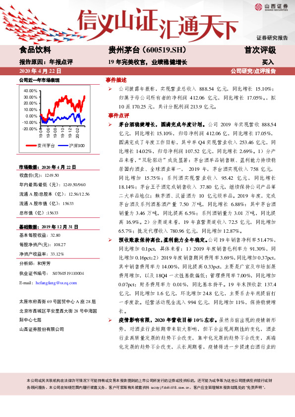 19年完美收官，业绩稳健增长