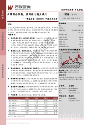 年报点评报告：业绩符合预期，盈利能力稳步提升