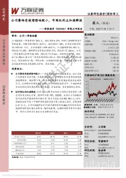 季报点评报告：公司整体受疫情影响较小，市场红利正加速释放