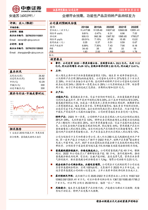 业绩符合预期，功能性产品及特种产品持续发力