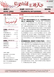 一季度业绩表现平稳，特种产品保持强劲增长
